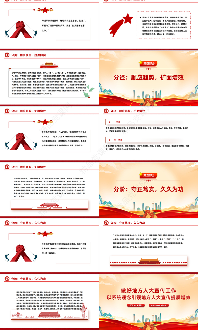 做好地方人大宣传工作PPT红色大气以系统观念引领地方人大宣传提质增效微党课课件
