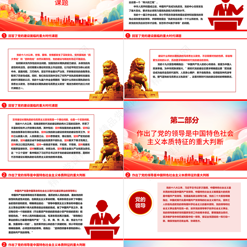 党的十八大以来党建理论新局面ppt红色党政深入学习习近平总书记关于党的建设的重要思想基层党组织党员专题党课