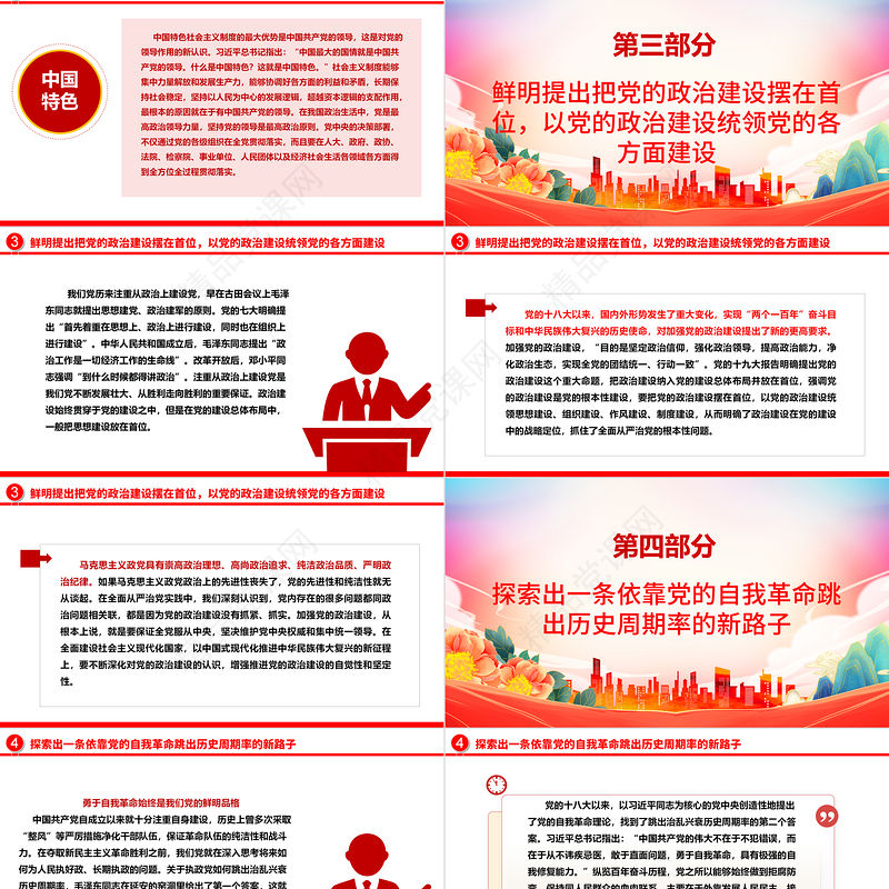 党的十八大以来党建理论新局面ppt红色党政深入学习习近平总书记关于党的建设的重要思想基层党组织党员专题党课