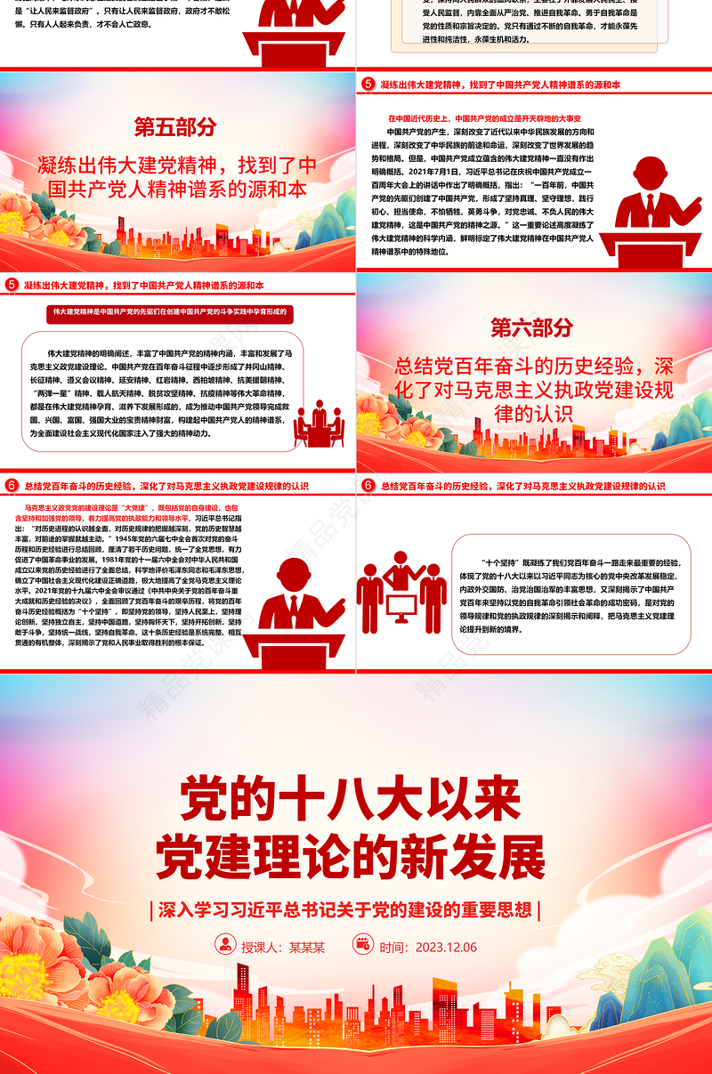 党的十八大以来党建理论新局面ppt红色党政深入学习习近平总书记关于党的建设的重要思想基层党组织党员专题党课