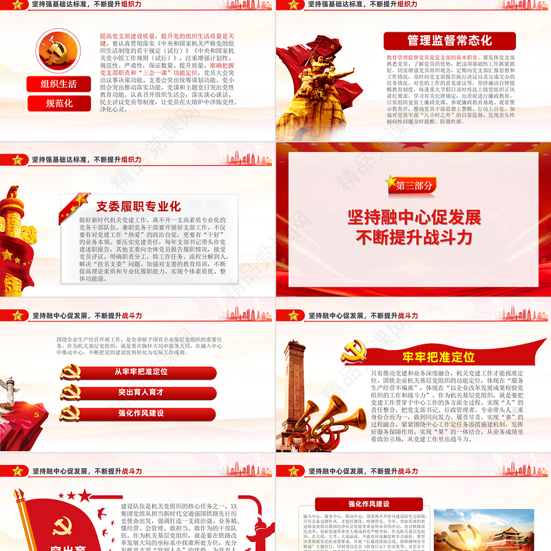 党建特色亮点工作经验PPT大气简洁打造党建特色突出工作亮点座谈会模板