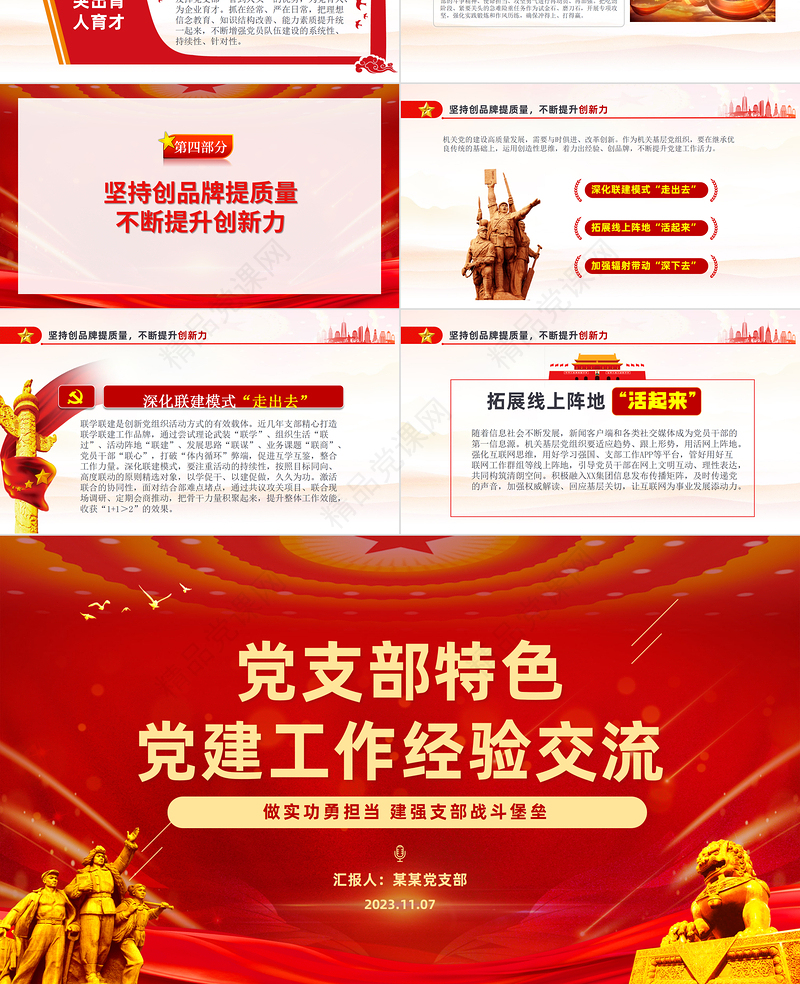 党建特色亮点工作经验PPT大气简洁打造党建特色突出工作亮点座谈会模板