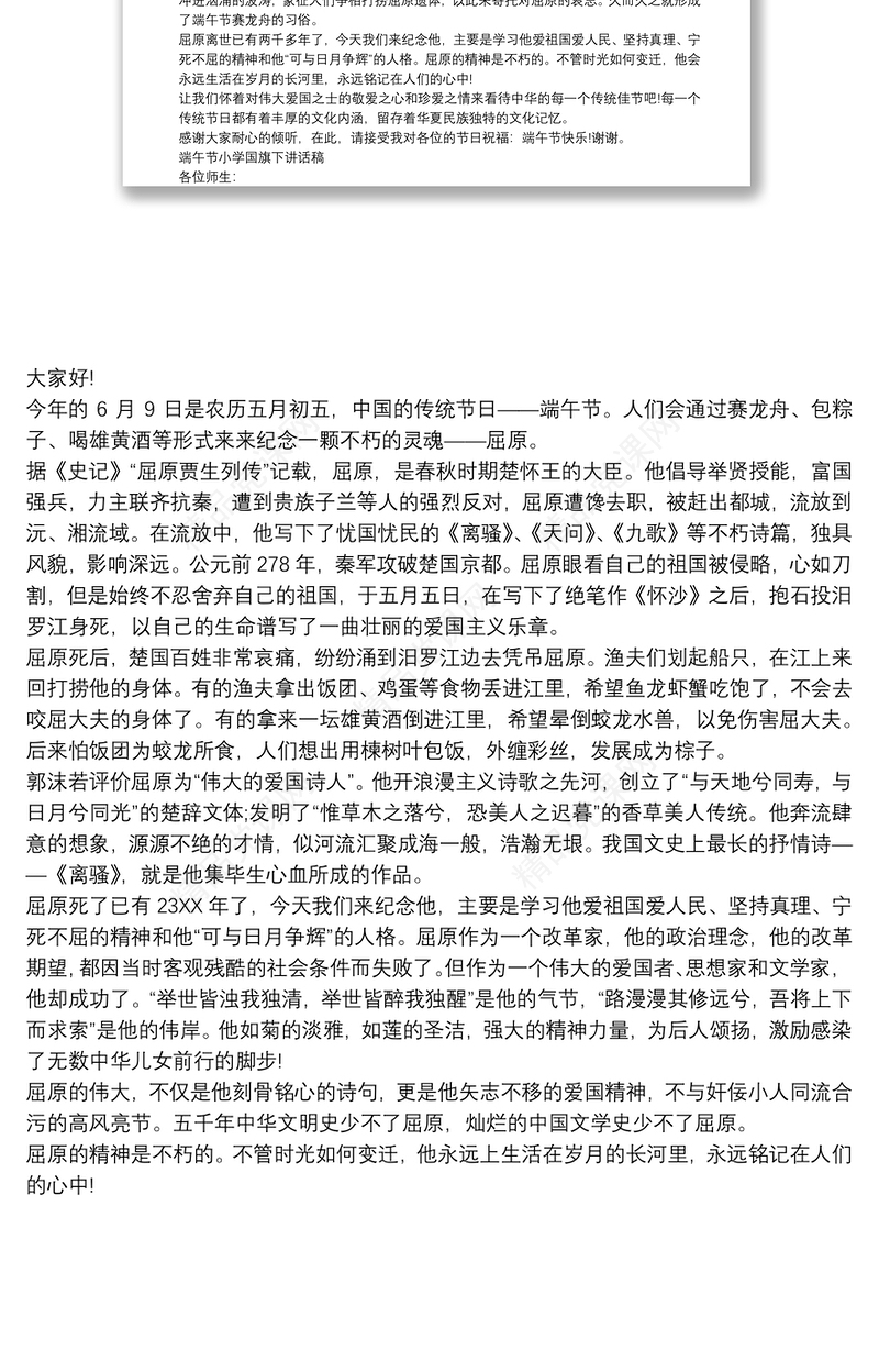 端午节小学国旗下讲话稿