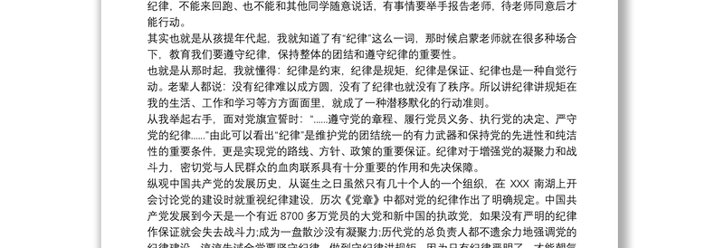 中国共产党员纪律处分条例学习心得体会3篇