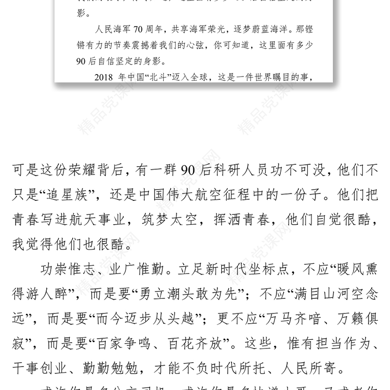 五四青年节演讲稿:青年不轻，逐梦有年