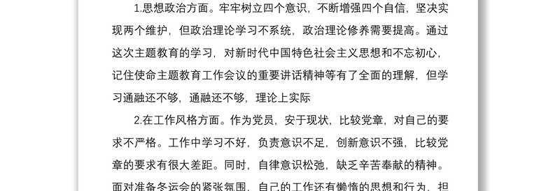 机关党员在2022年度四个对照专题组织生活会个人对照检查材料四篇