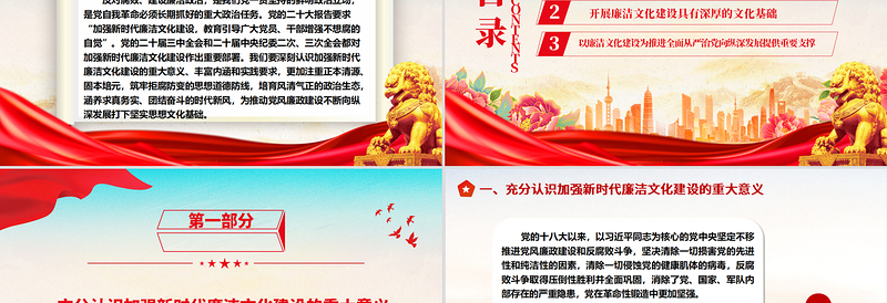 加强廉洁文化建设夯实廉政思想根基ppt2025华美大气坚持党的自我革命主题课件