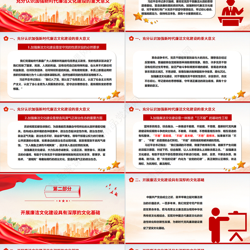 加强廉洁文化建设夯实廉政思想根基ppt2025华美大气坚持党的自我革命主题课件