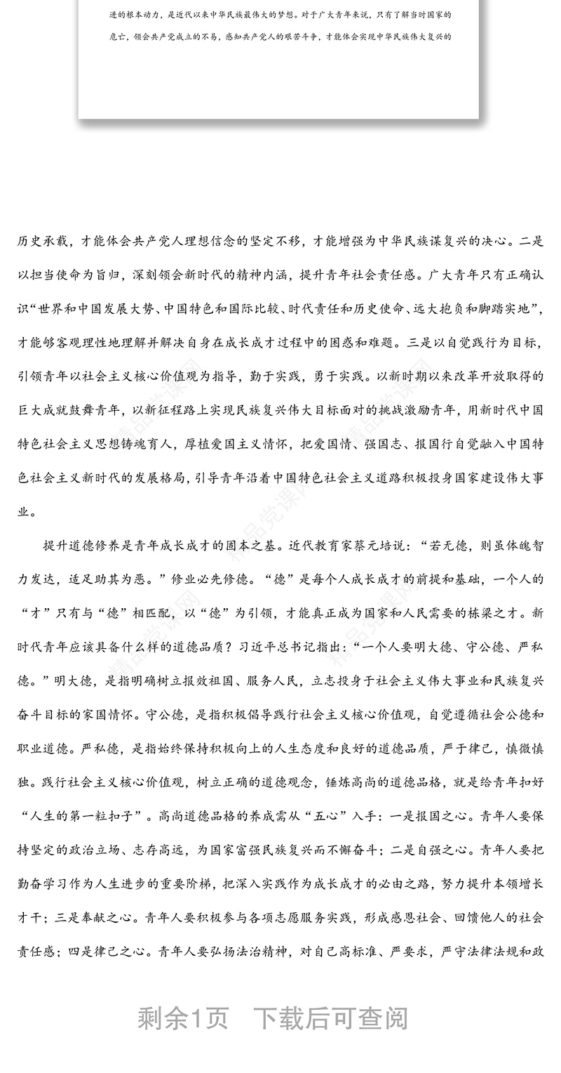 学习中国共产主义青年团成立100周年大会上重要讲话的研讨发言