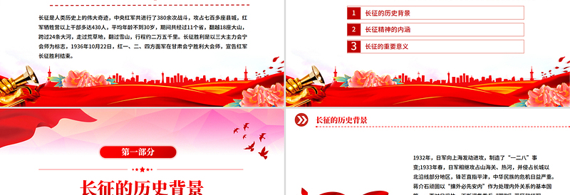 精美大气长征胜利纪念日PPT纪念长征胜利89周年主题课件