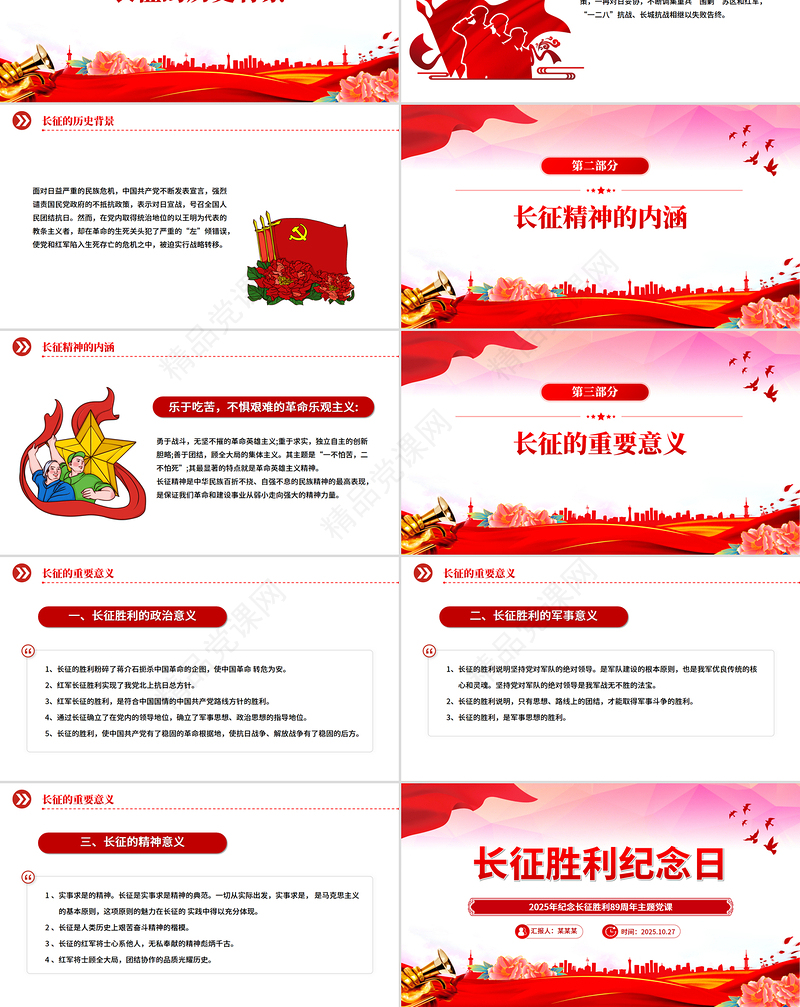 精美大气长征胜利纪念日PPT纪念长征胜利89周年主题课件