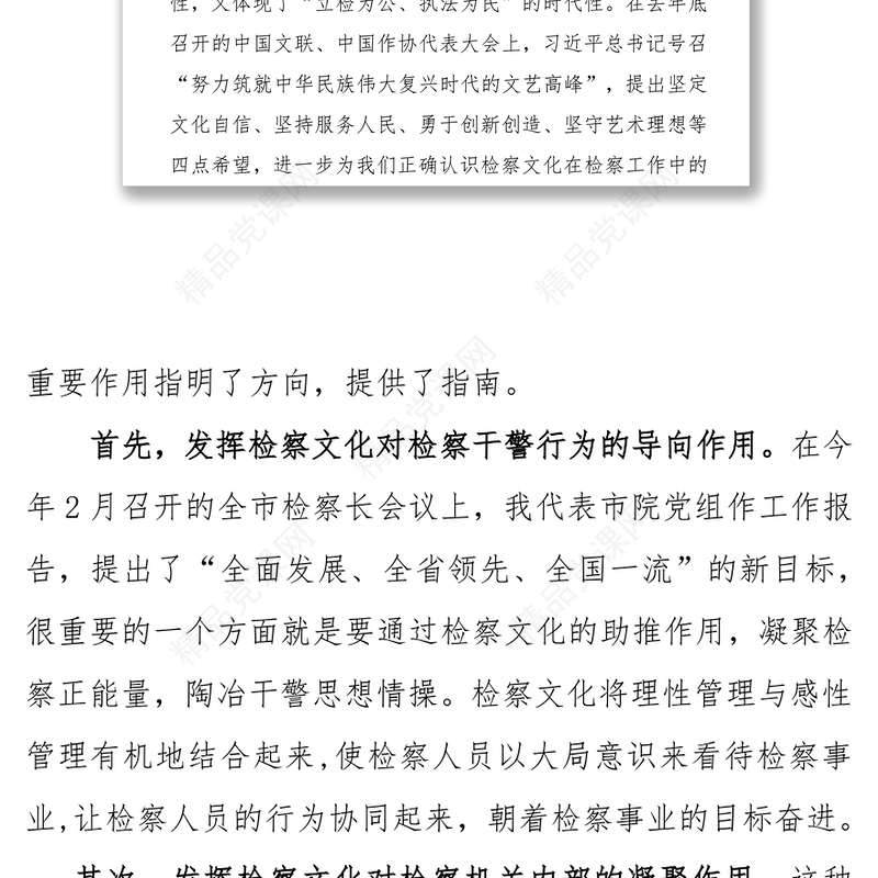 市检察官文联第二次会员代表大会上的讲话