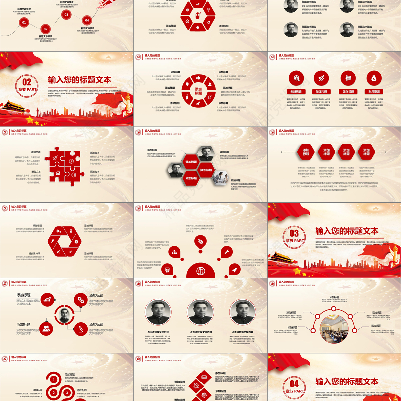 周恩来诞辰120周年PPT模板