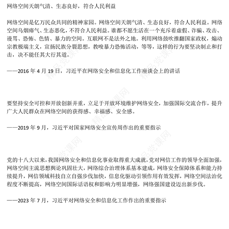 简洁大气总书记关于国家网络安全重要论述PPT课件(讲稿)