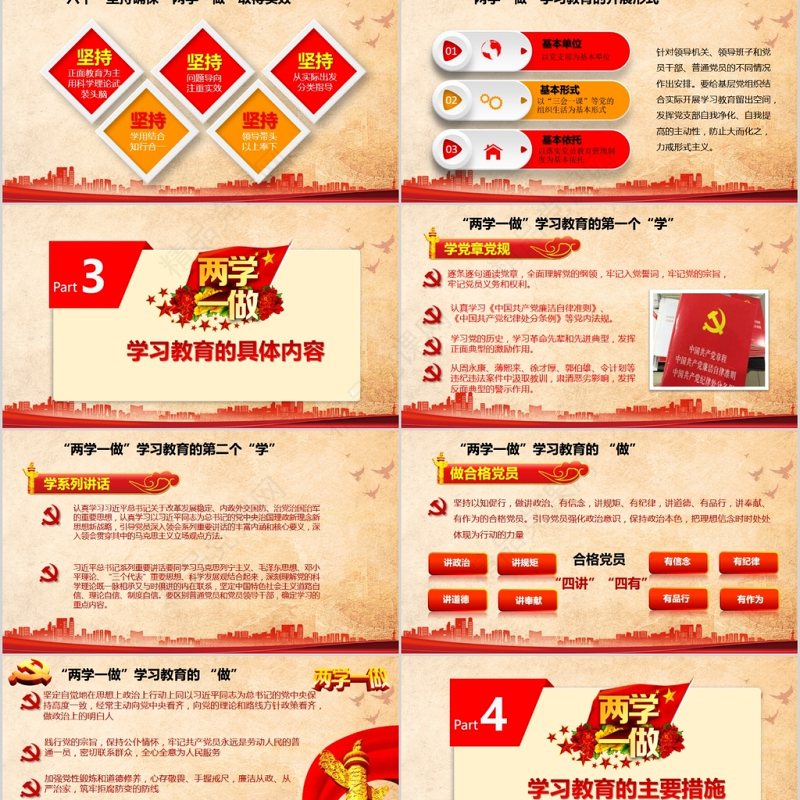 维护核心听从指挥主题教育活动学习ppt