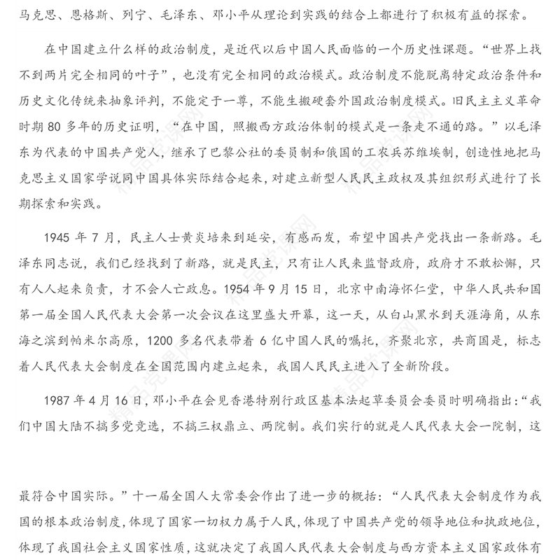 辅导讲稿：在新的历史起点上坚持和完善人民代表大会制度