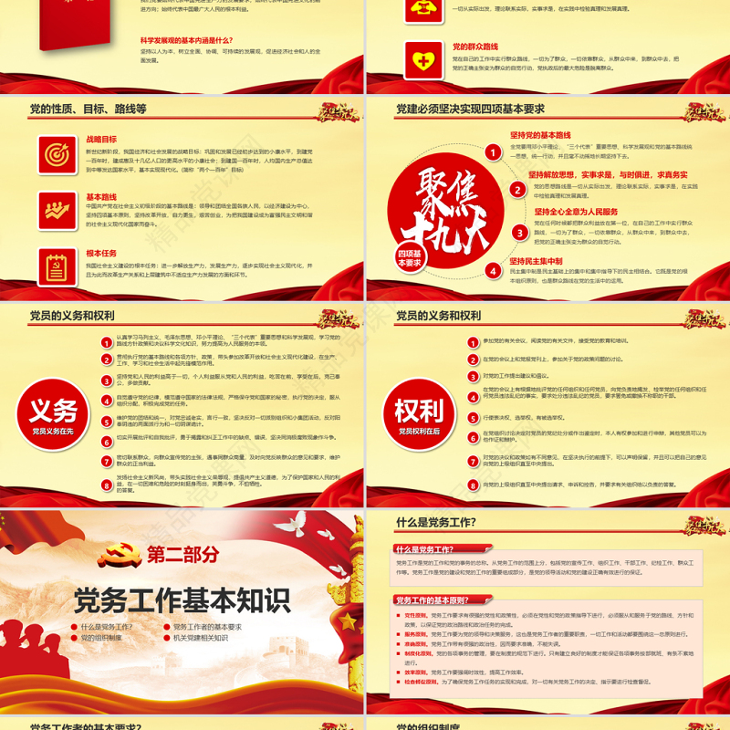 大气党政聚焦十九大党务知识培训基础党组织党建党支部PPT模板