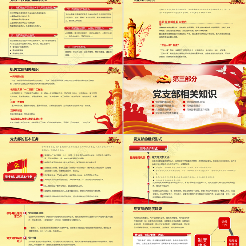 大气党政聚焦十九大党务知识培训基础党组织党建党支部PPT模板