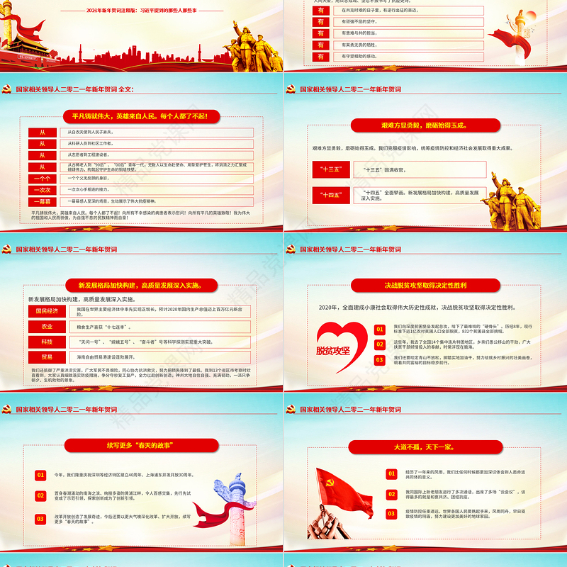 蓝色党建风每个人都了不起2021新年贺词解读金句学习党课PPT