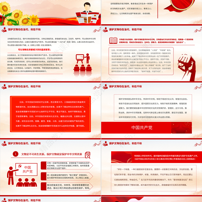2024保护文物就是保护历史传承文明PPT大气精美党员干部学习教育专题党课