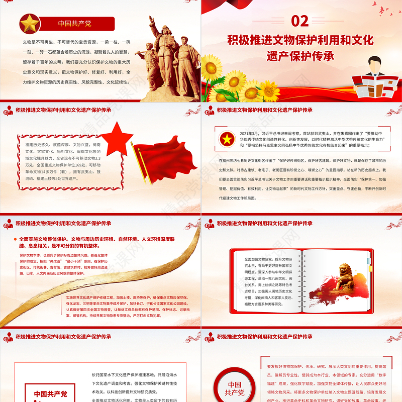 2024保护文物就是保护历史传承文明PPT大气精美党员干部学习教育专题党课