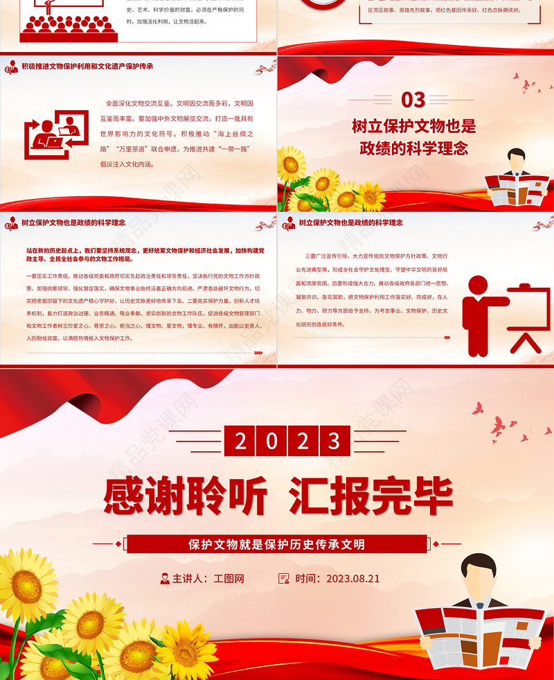 2024保护文物就是保护历史传承文明PPT大气精美党员干部学习教育专题党课