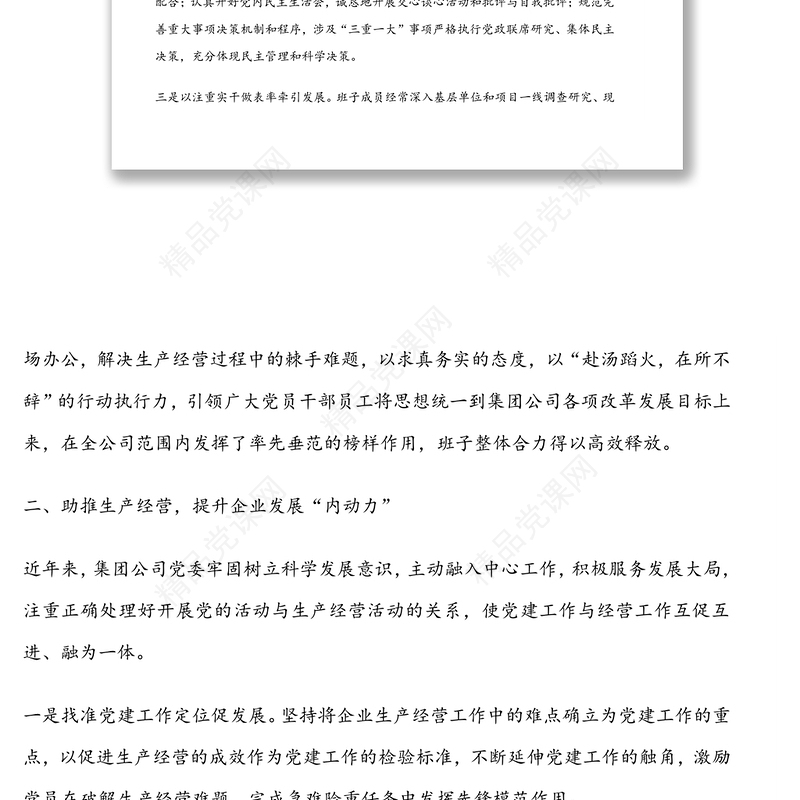 党委申报省“先进基层党组织”先进典型事迹材料范文(集团公司)