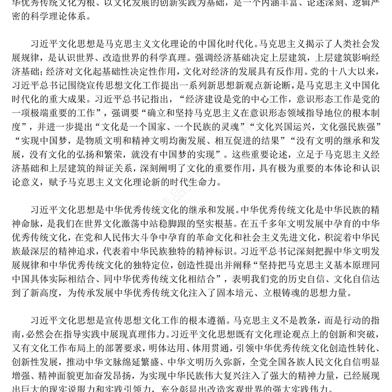 牢牢把控新时代新的文化使命ppt经典大气贯彻落实习近平文化思想党组织课件(讲稿)