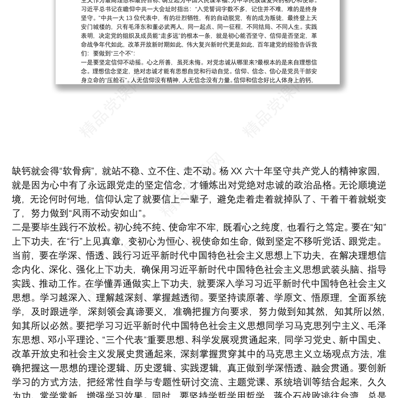 公司党委书记纪念庆祝建党100周年暨七一党课讲稿三篇