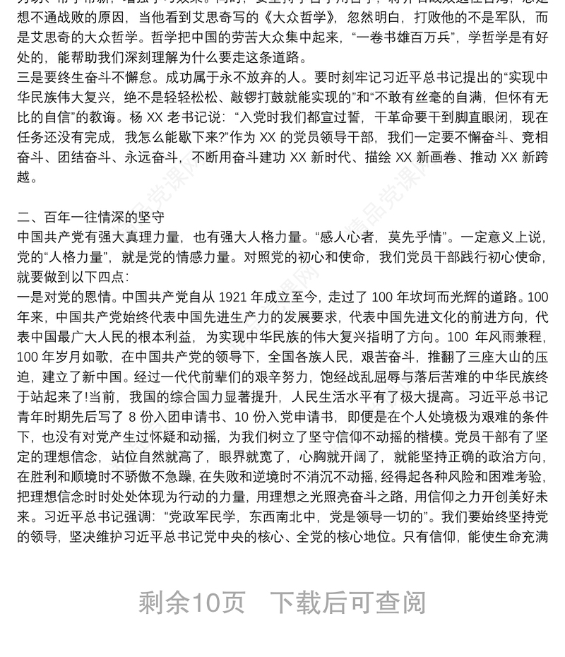 公司党委书记纪念庆祝建党100周年暨七一党课讲稿三篇