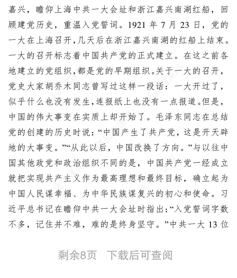 党史学习教育：百年党史党课稿