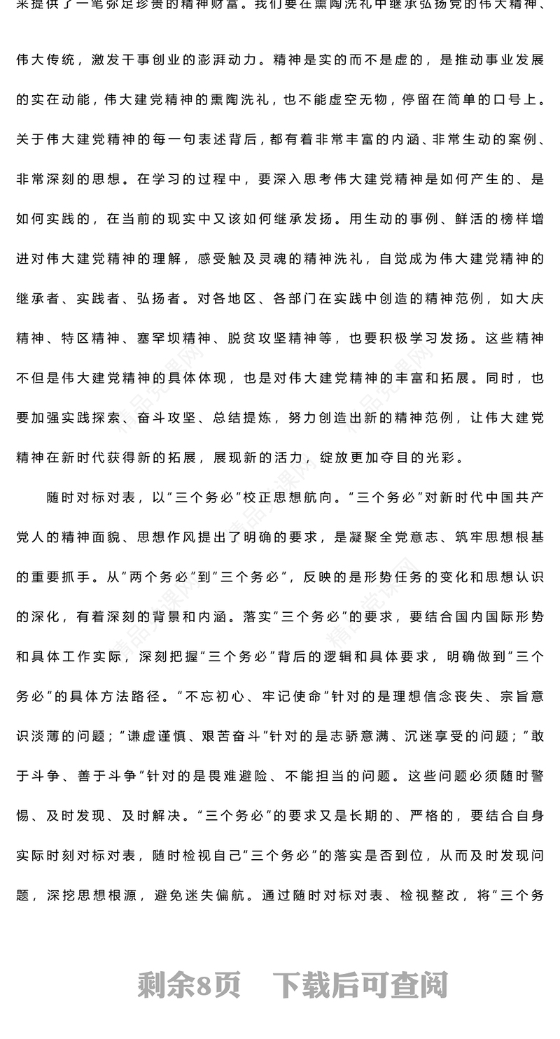 2023年主题教育交流发言材料（共5篇）