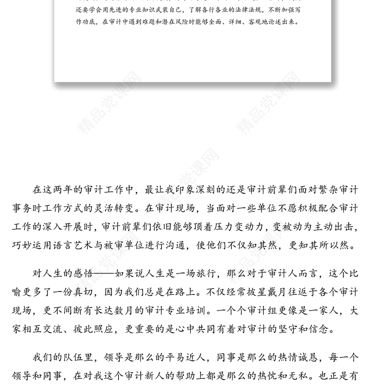 公文材料：各行业新人新入职心得体会、工作感悟汇编（审计、法院、纪检）（14篇）