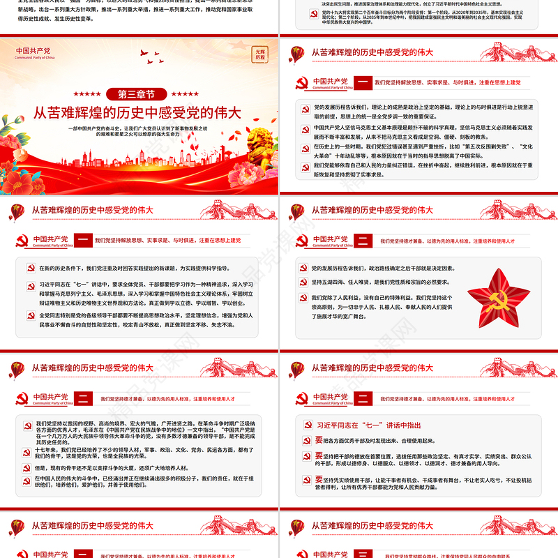 党的光辉历程PPT中国共产党成立104周年党史学习教育党课