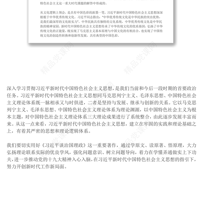 《习近平谈治国理政》第二卷学习体会(范文2)