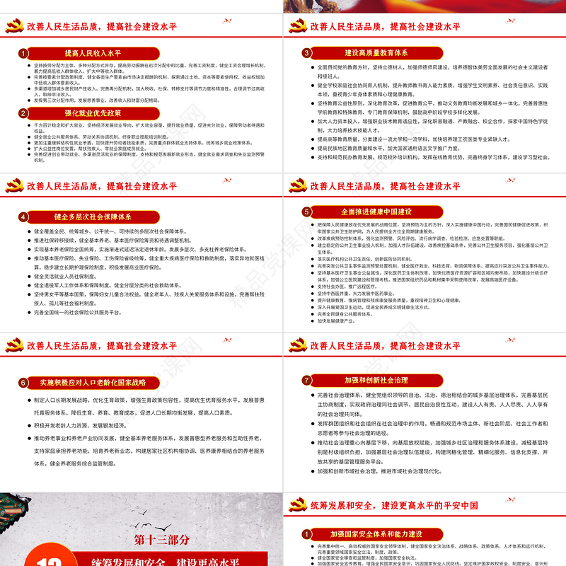 中共中央关于制定国民经济和发展第十四个五年规划和二〇三五年远景目标的建议PPT模板