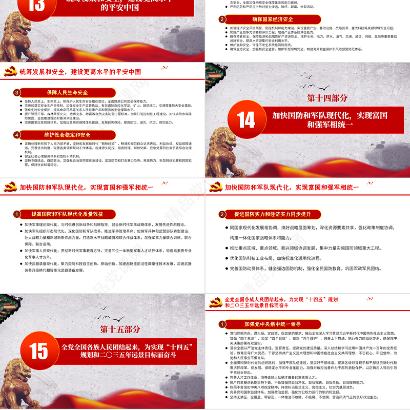 中共中央关于制定国民经济和发展第十四个五年规划和二〇三五年远景目标的建议PPT模板