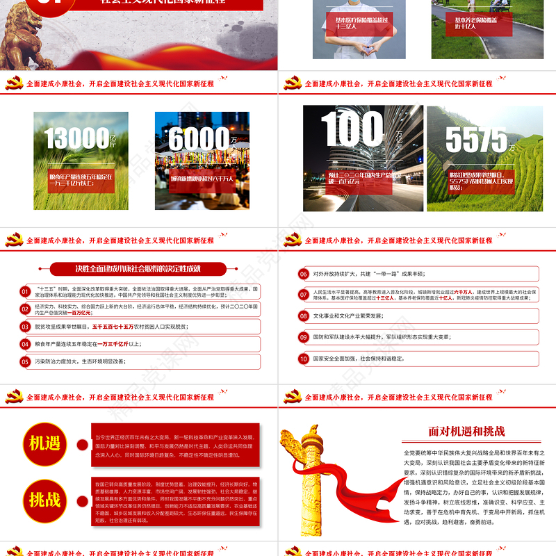 中共中央关于制定国民经济和发展第十四个五年规划和二〇三五年远景目标的建议PPT模板