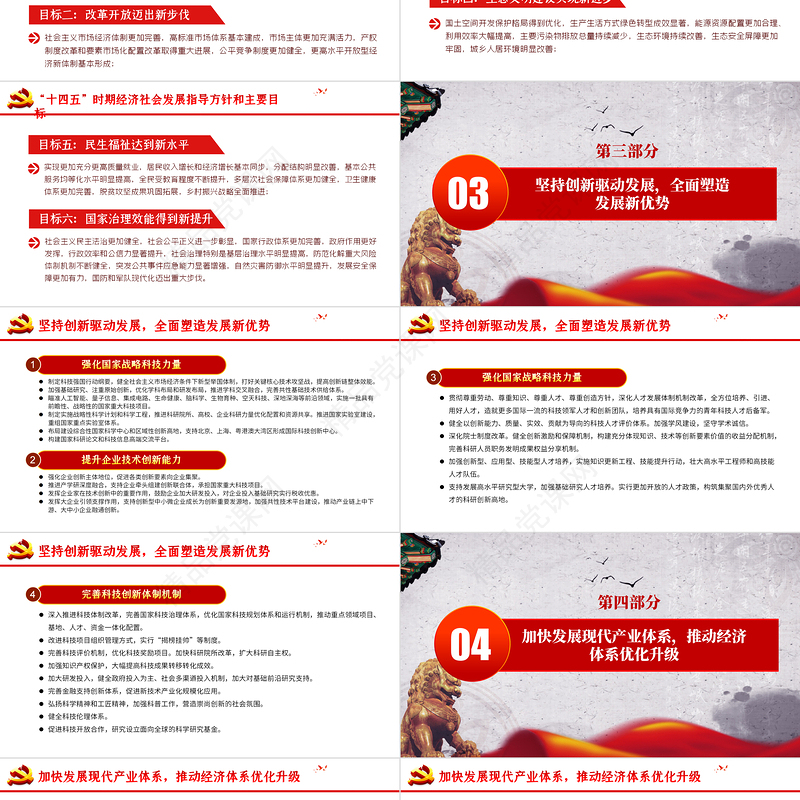 中共中央关于制定国民经济和发展第十四个五年规划和二〇三五年远景目标的建议PPT模板