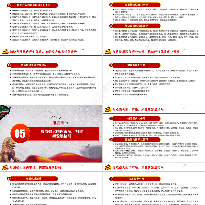 中共中央关于制定国民经济和发展第十四个五年规划和二〇三五年远景目标的建议PPT模板