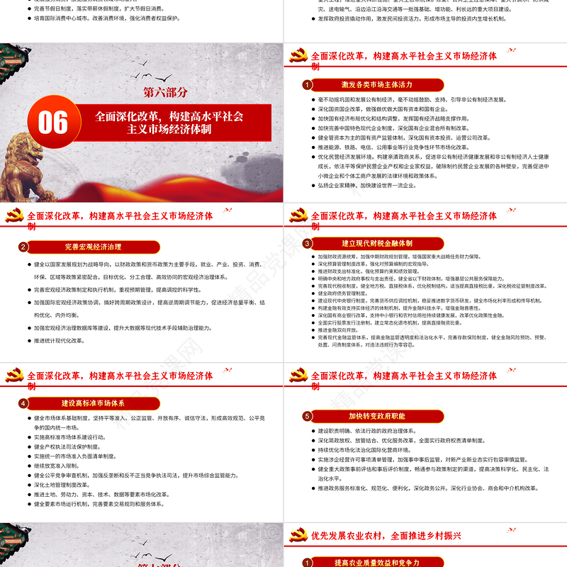 中共中央关于制定国民经济和发展第十四个五年规划和二〇三五年远景目标的建议PPT模板