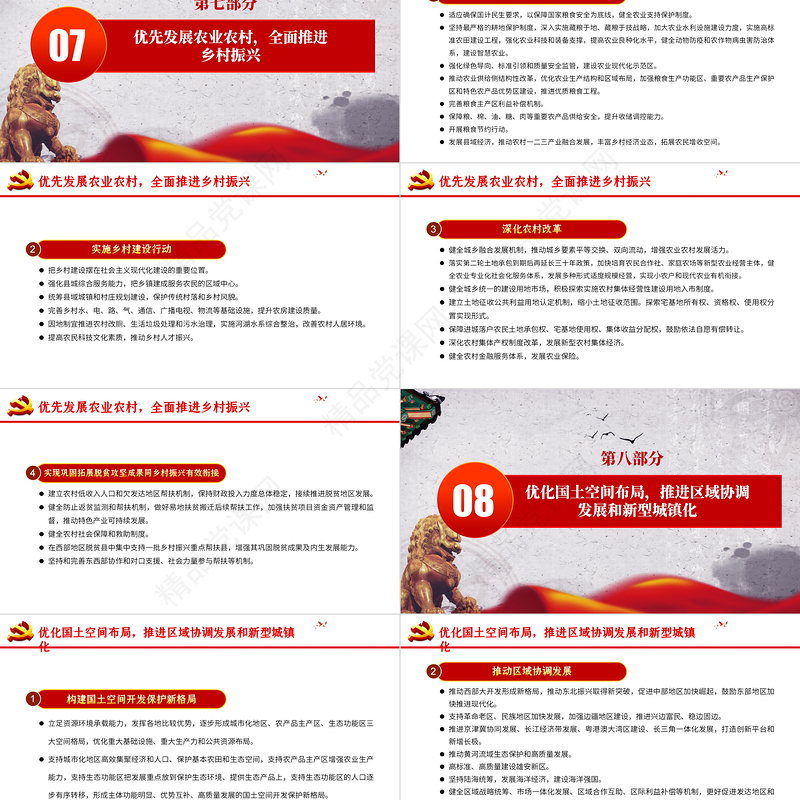 中共中央关于制定国民经济和发展第十四个五年规划和二〇三五年远景目标的建议PPT模板