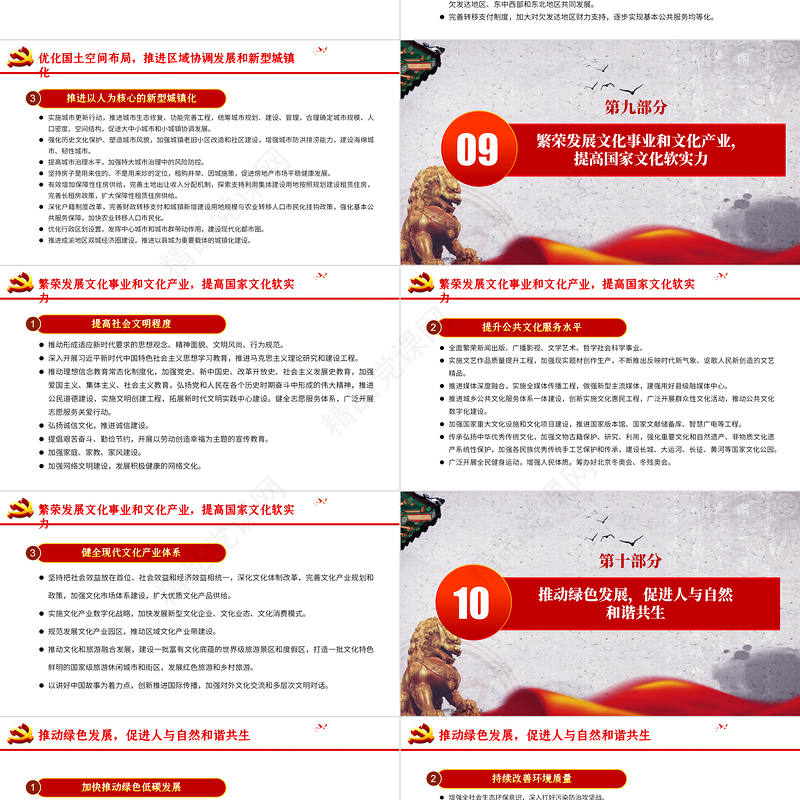 中共中央关于制定国民经济和发展第十四个五年规划和二〇三五年远景目标的建议PPT模板