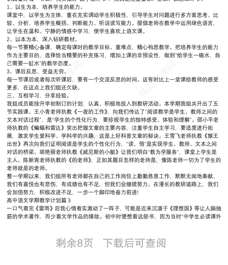 高中语文学期教学计划9篇