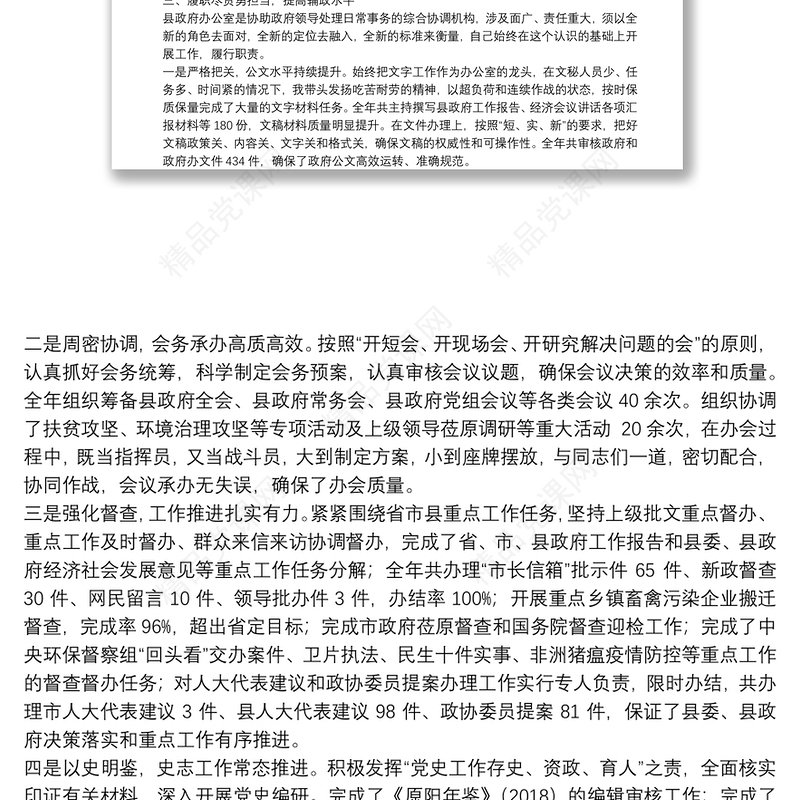 市政府办公室主任述职述责述廉述学述法报告