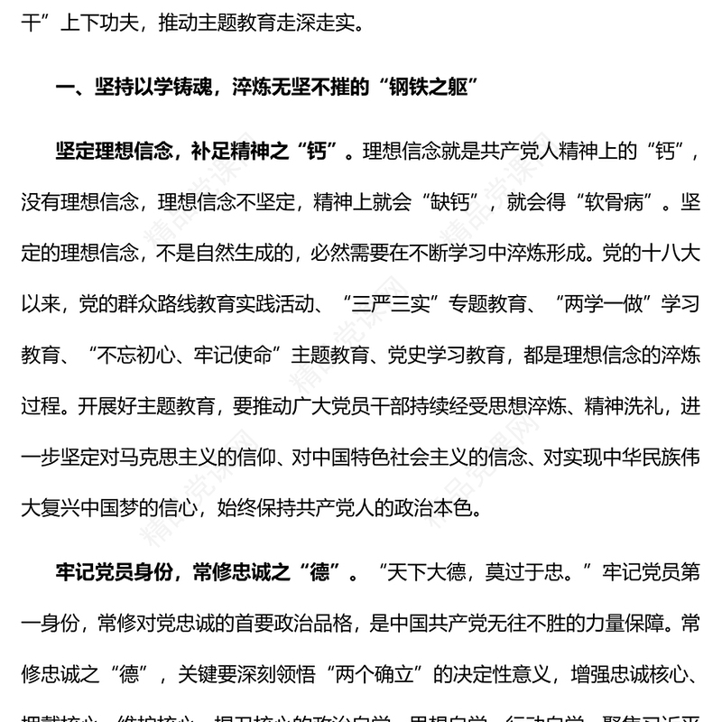 2023推动主题教育取得实实在在的成效PPT优质党建风深入开展学习习近平新时代中国特色社会主义思想主题教育专题党课课件(讲稿)