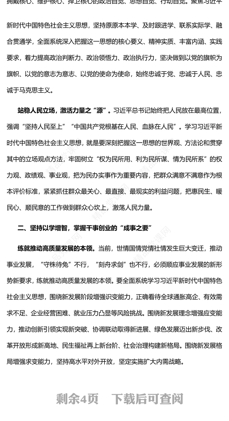 2023推动主题教育取得实实在在的成效PPT优质党建风深入开展学习习近平新时代中国特色社会主义思想主题教育专题党课课件(讲稿)