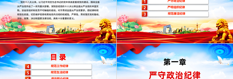 严守六大纪律守住六大防线PPT红色精美党课教育课件