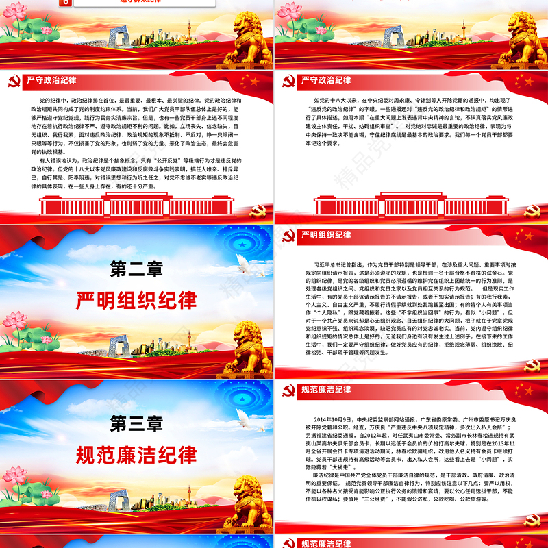 严守六大纪律守住六大防线PPT红色精美党课教育课件