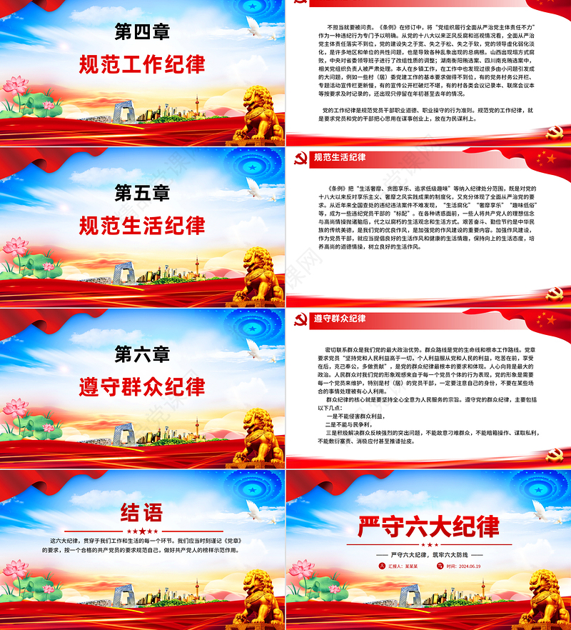 严守六大纪律守住六大防线PPT红色精美党课教育课件